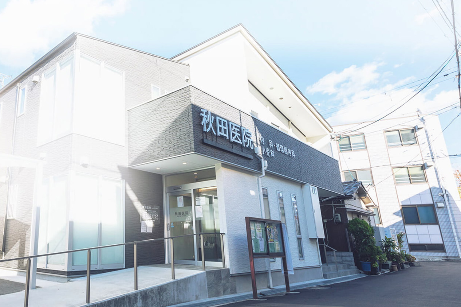 秋田医院